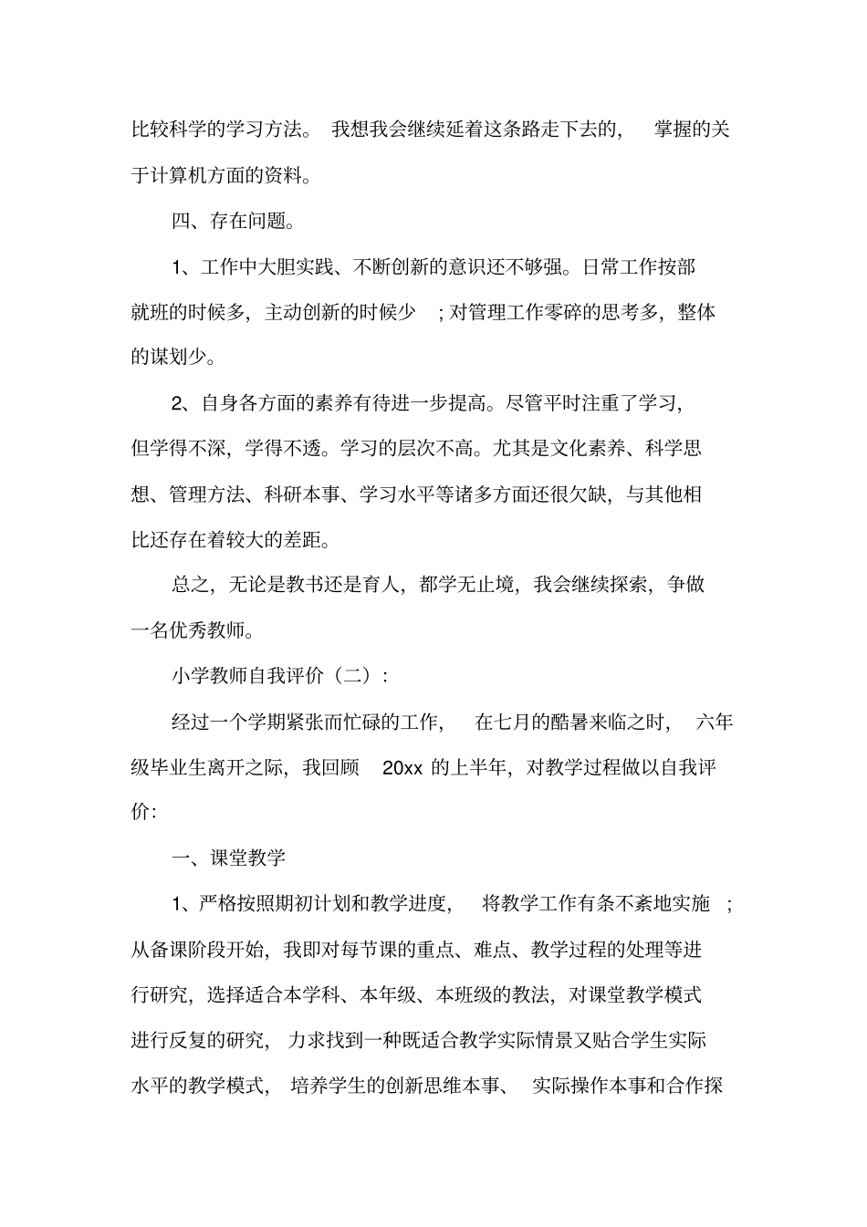 小学教师自我评价20篇_第3页