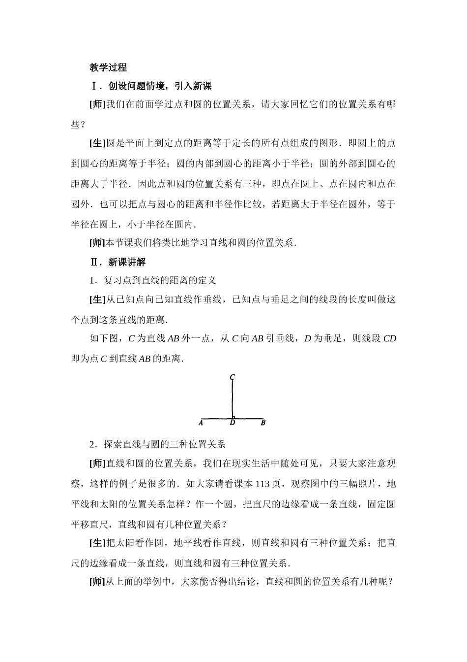 九年级数学下册28.2直线和圆的位置关系一教案华东师大版_第2页