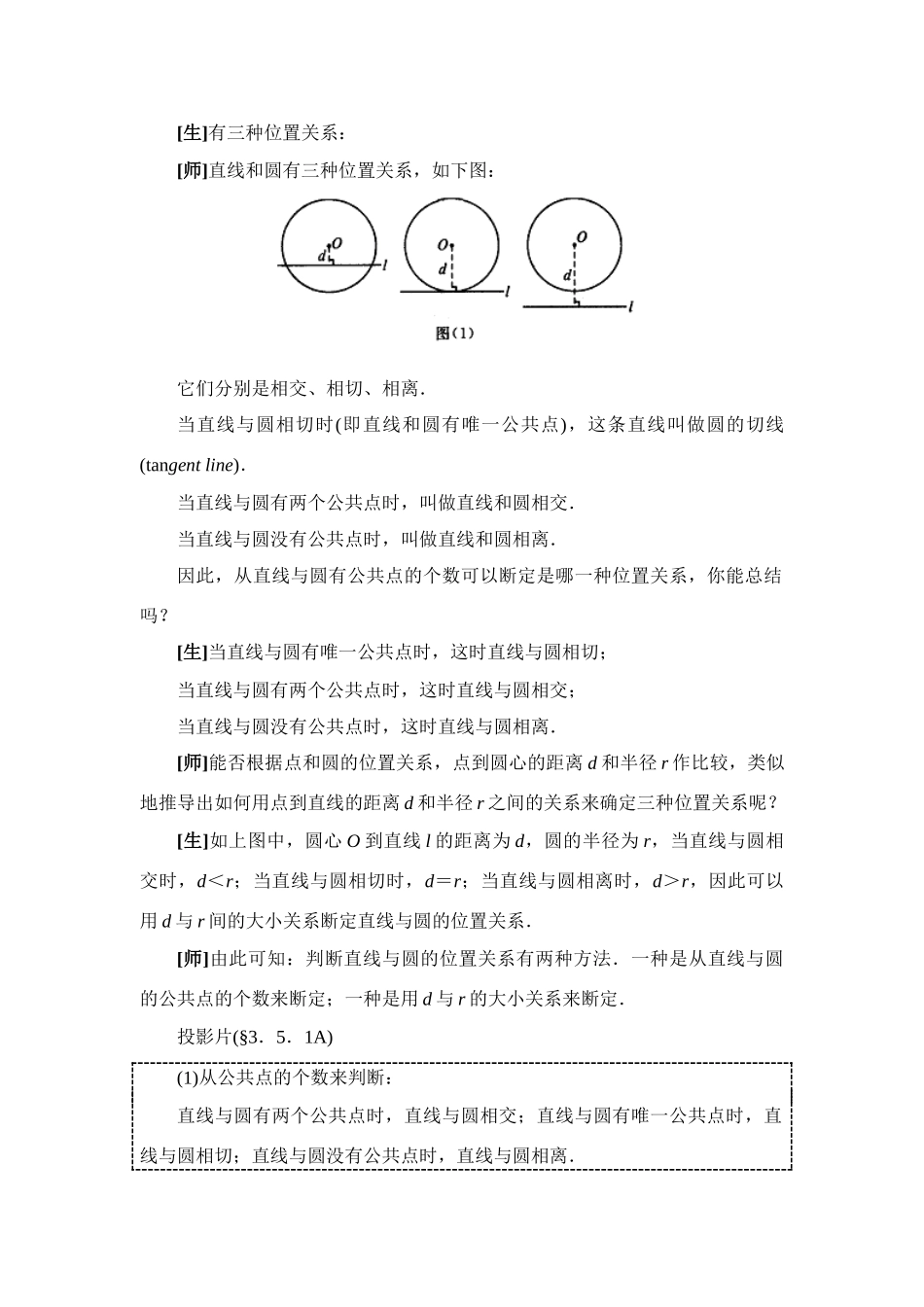 九年级数学下册28.2直线和圆的位置关系一教案华东师大版_第3页