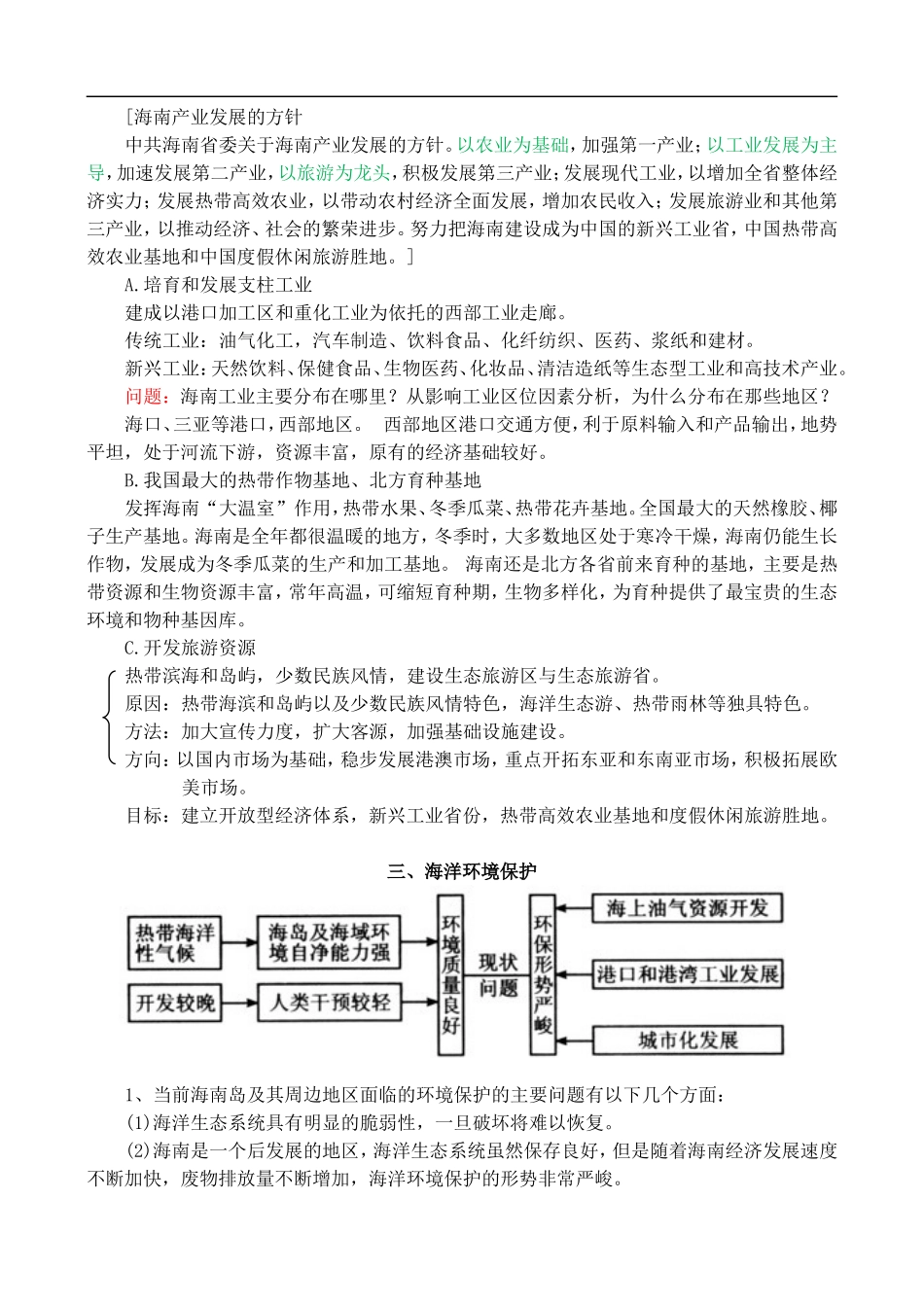 高二地理10.2 海南岛的开发和保护 教案 人教版_第2页