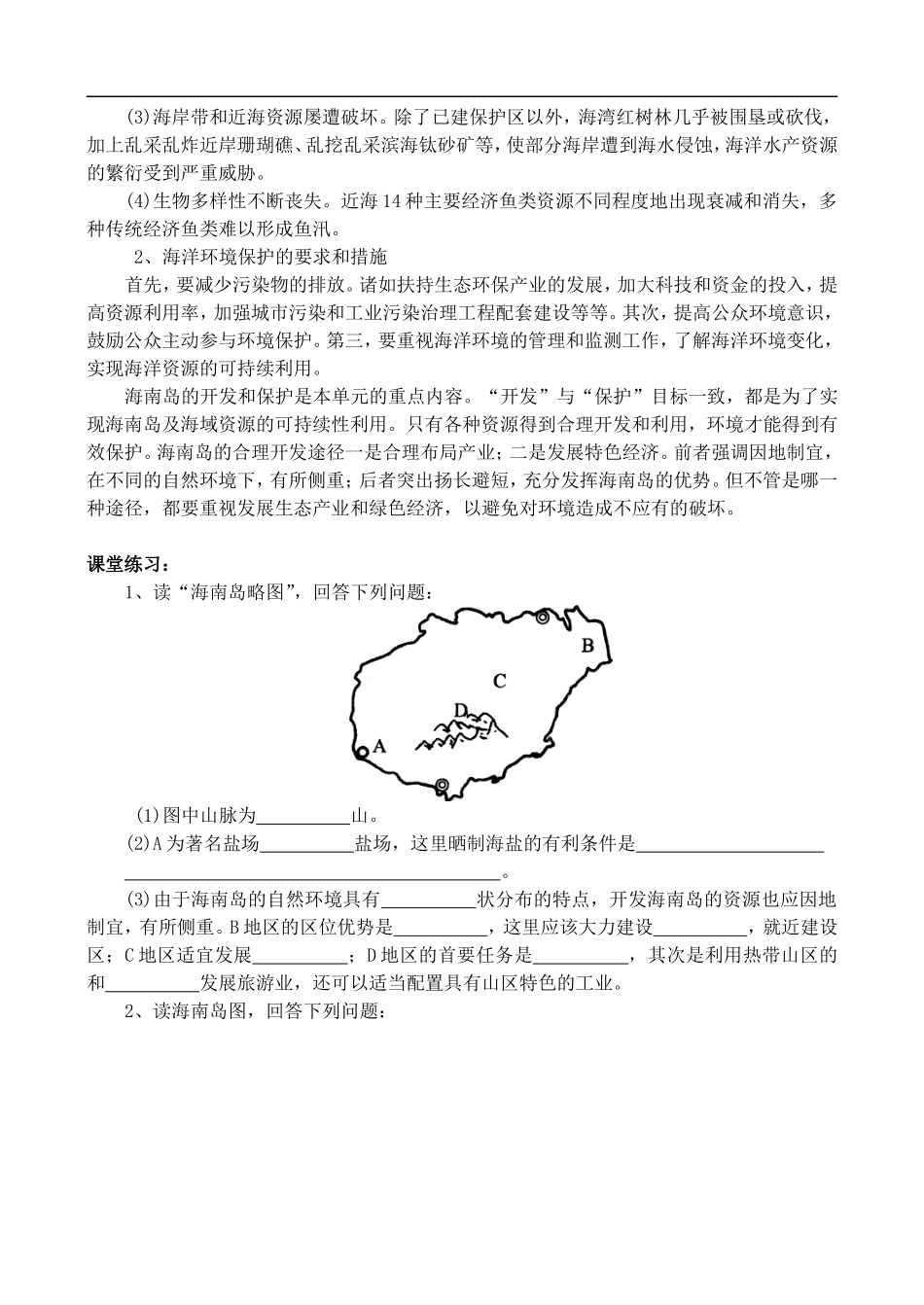 高二地理10.2 海南岛的开发和保护 教案 人教版_第3页
