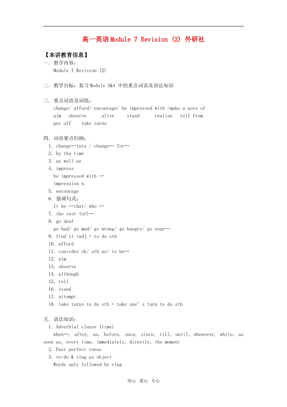 高一英语Module 7 Revision (2) 外研社知识精讲_第1页