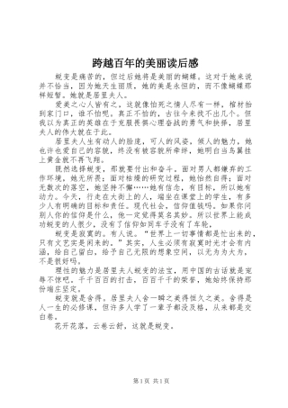 跨越百年的美丽读后感