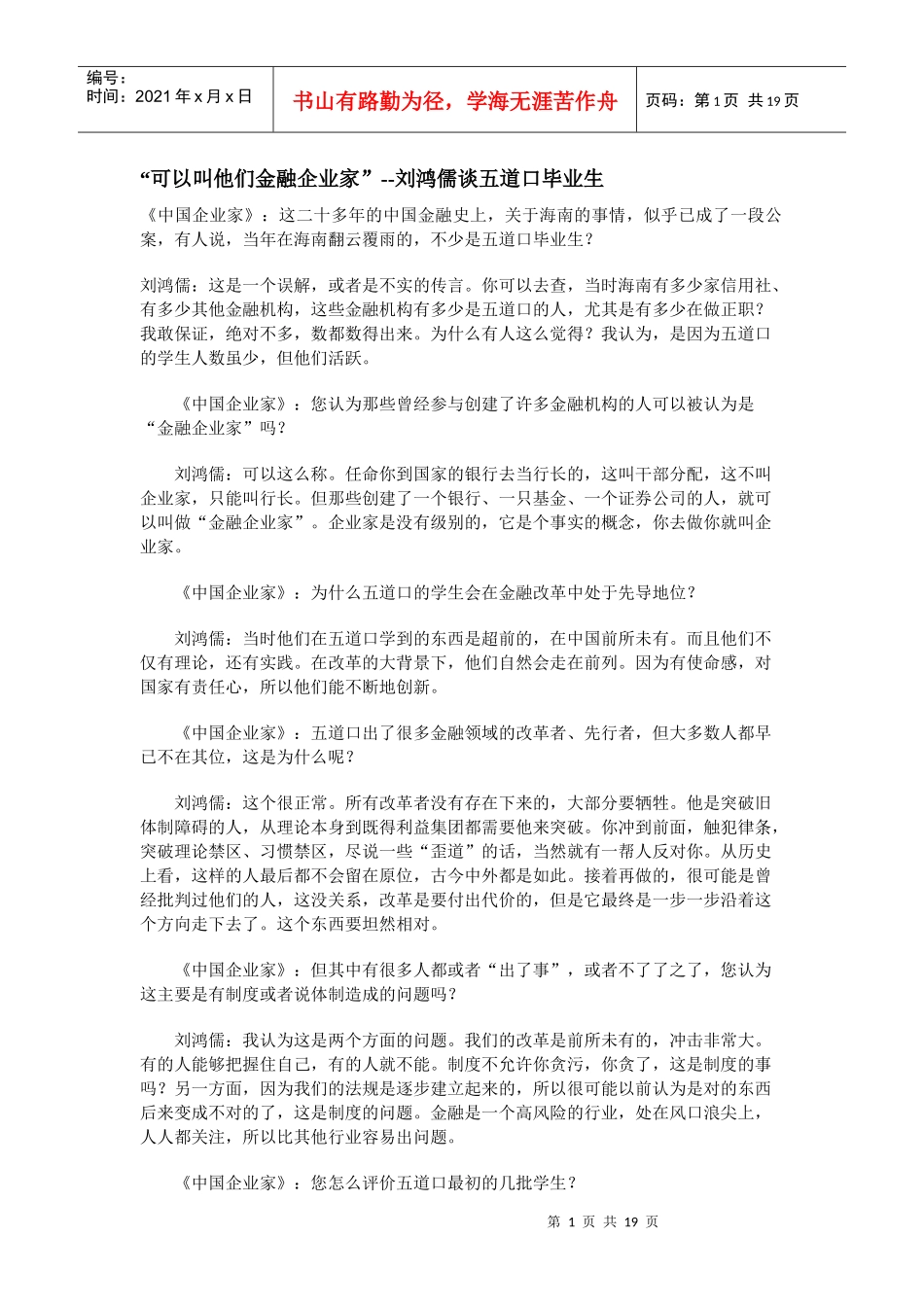 【企业管理】“可以叫他们金融企业家”_第1页