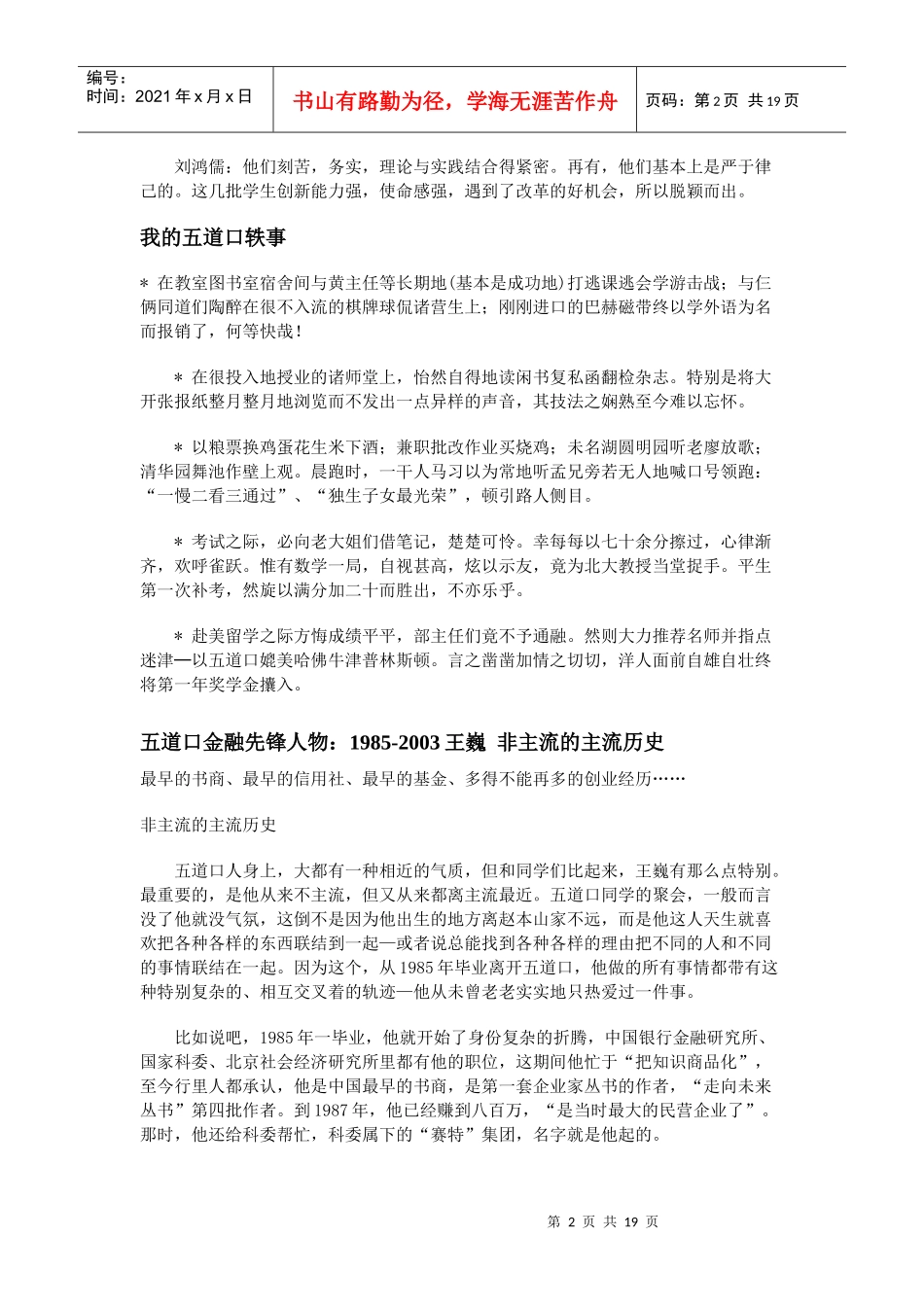 【企业管理】“可以叫他们金融企业家”_第2页