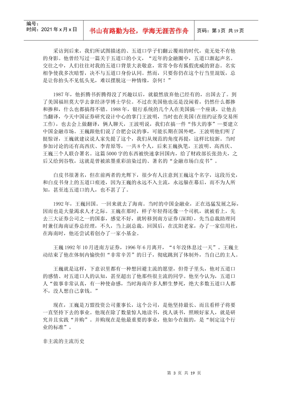 【企业管理】“可以叫他们金融企业家”_第3页