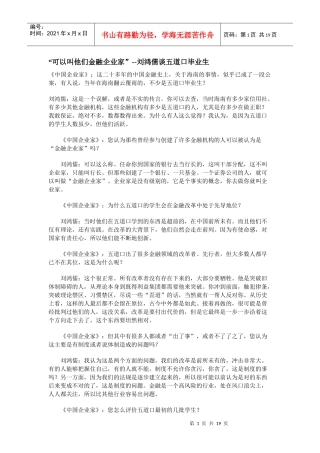 【企业管理】“可以叫他们金融企业家”