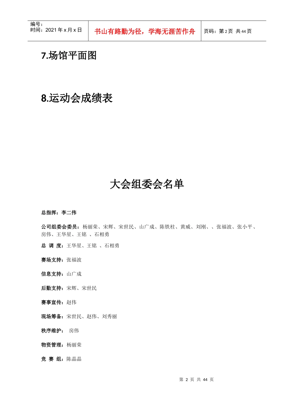 中国平安保险公司第三届运动会秩序册_第2页