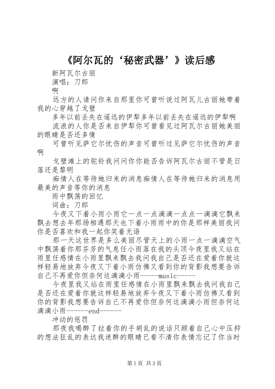 《阿尔瓦的‘秘密武器’》读后感_第1页