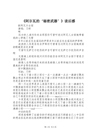 《阿尔瓦的‘秘密武器’》读后感