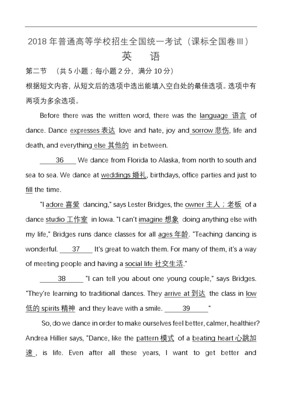 2018全国3卷英语阅读理解七选五+完形填空+语法填空随文生词及翻译_第1页