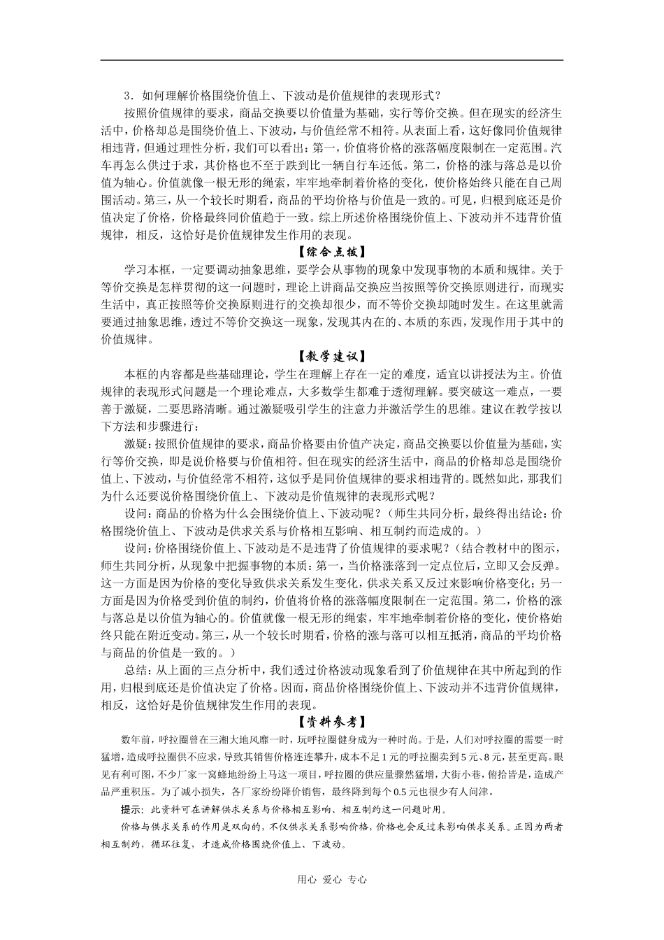 高一政治一、价值规律的内容和表现形式_第2页