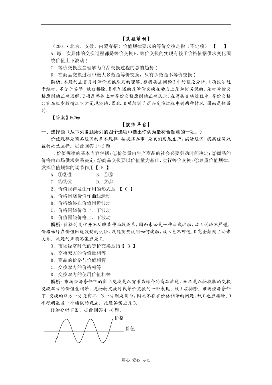 高一政治一、价值规律的内容和表现形式_第3页