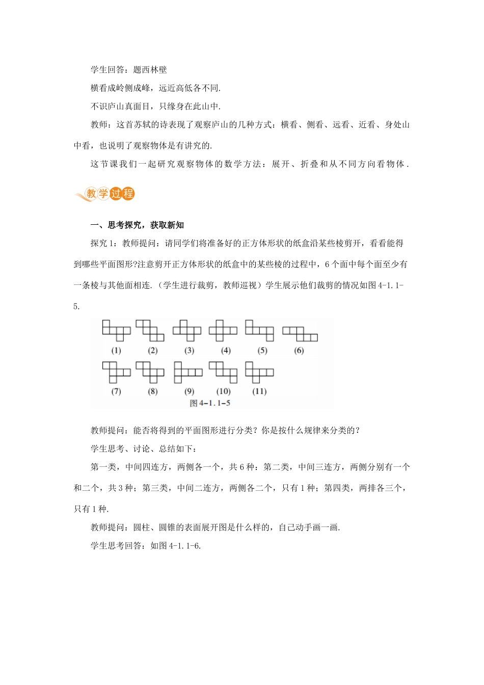 七年级数学上册 第4章 几何图形初步 4.1 几何图形 4.1.1 立体图形与平面图形 课时2 从不同方向看物体及立体图形的展开图与折叠教案 （新版）新人教版-（新版）新人教版初中七年级上册数学教案_第2页