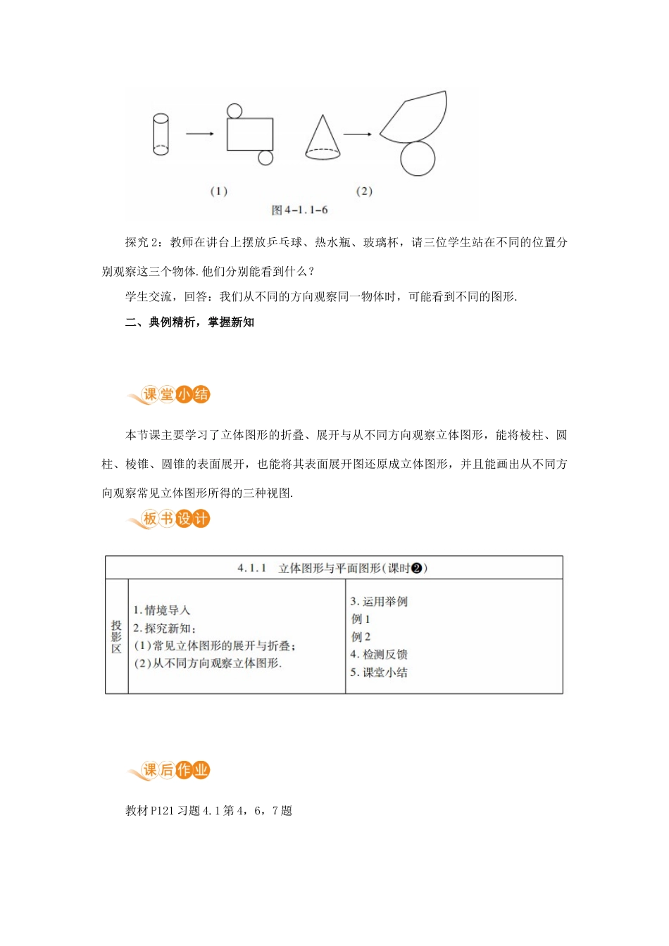 七年级数学上册 第4章 几何图形初步 4.1 几何图形 4.1.1 立体图形与平面图形 课时2 从不同方向看物体及立体图形的展开图与折叠教案 （新版）新人教版-（新版）新人教版初中七年级上册数学教案_第3页