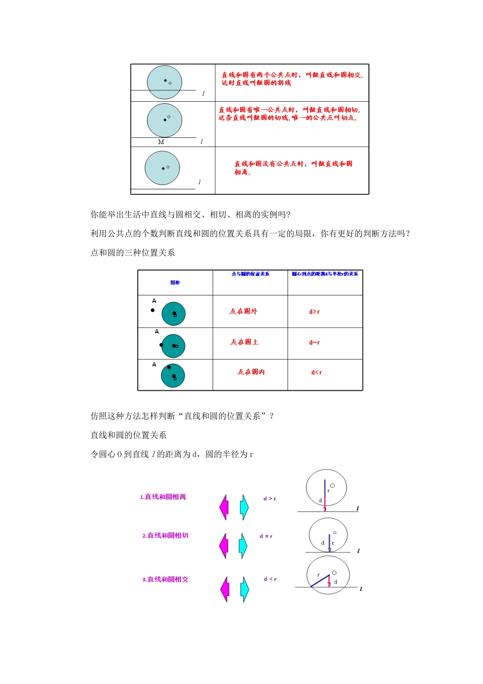 九年级数学下册 第2章 直线与圆的位置关系 2.1 直线与圆的位置关系教案 （新版）浙教版-（新版）浙教版初中九年级下册数学教案_第2页