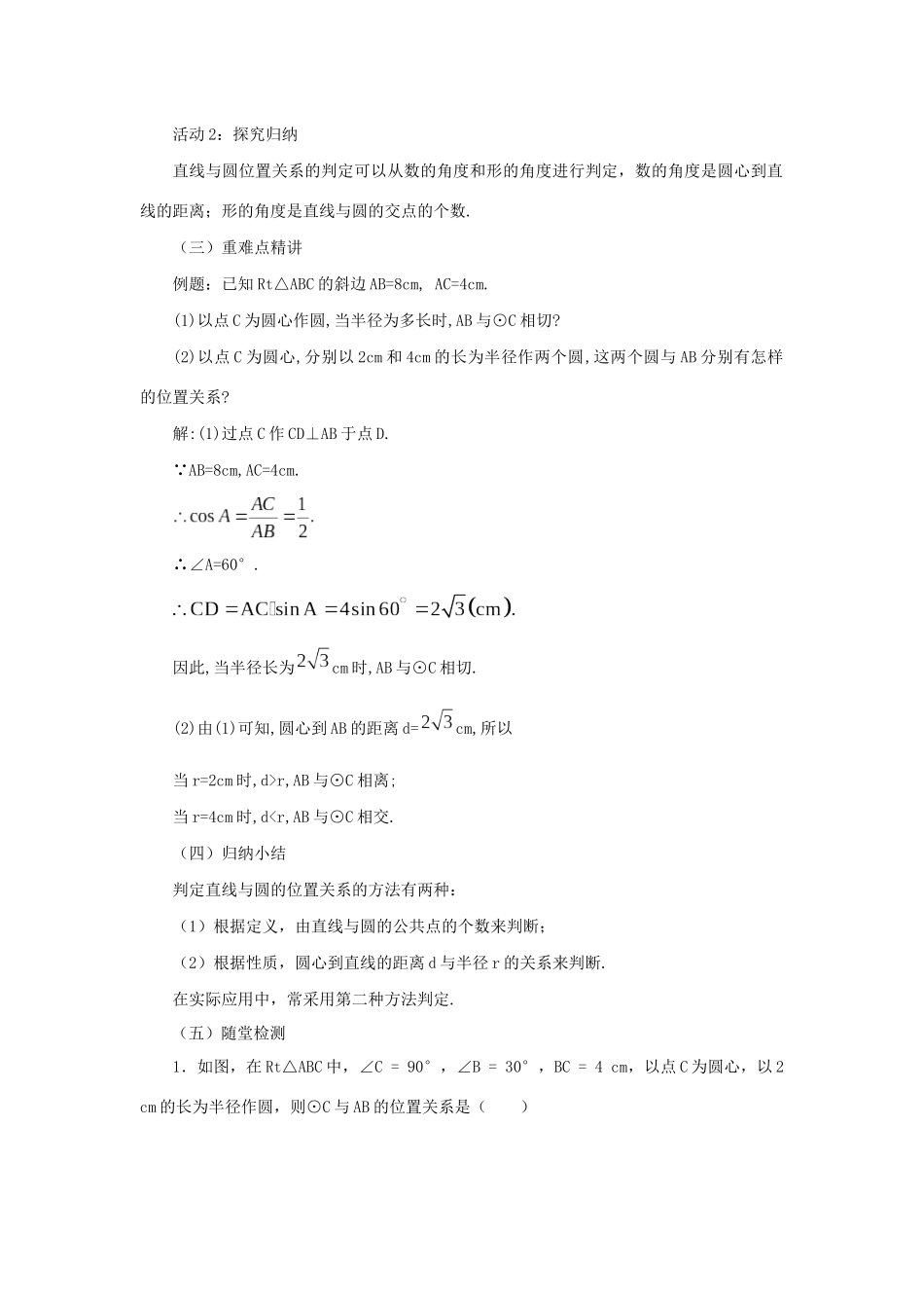 九年级数学下册 第2章 直线与圆的位置关系 2.1 直线与圆的位置关系教案 （新版）浙教版-（新版）浙教版初中九年级下册数学教案_第3页