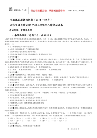 北京交通大学企业管理专业真题解析(1)