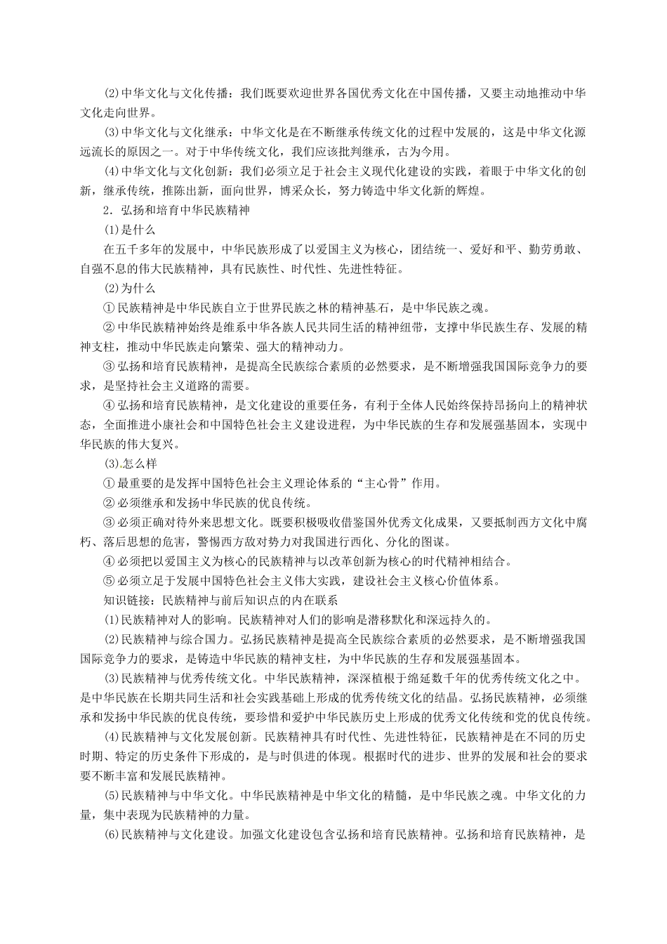 高考政治二轮专题突破 专题9 中华文化与文化强国建设教案-人教版高三全册政治教案_第3页