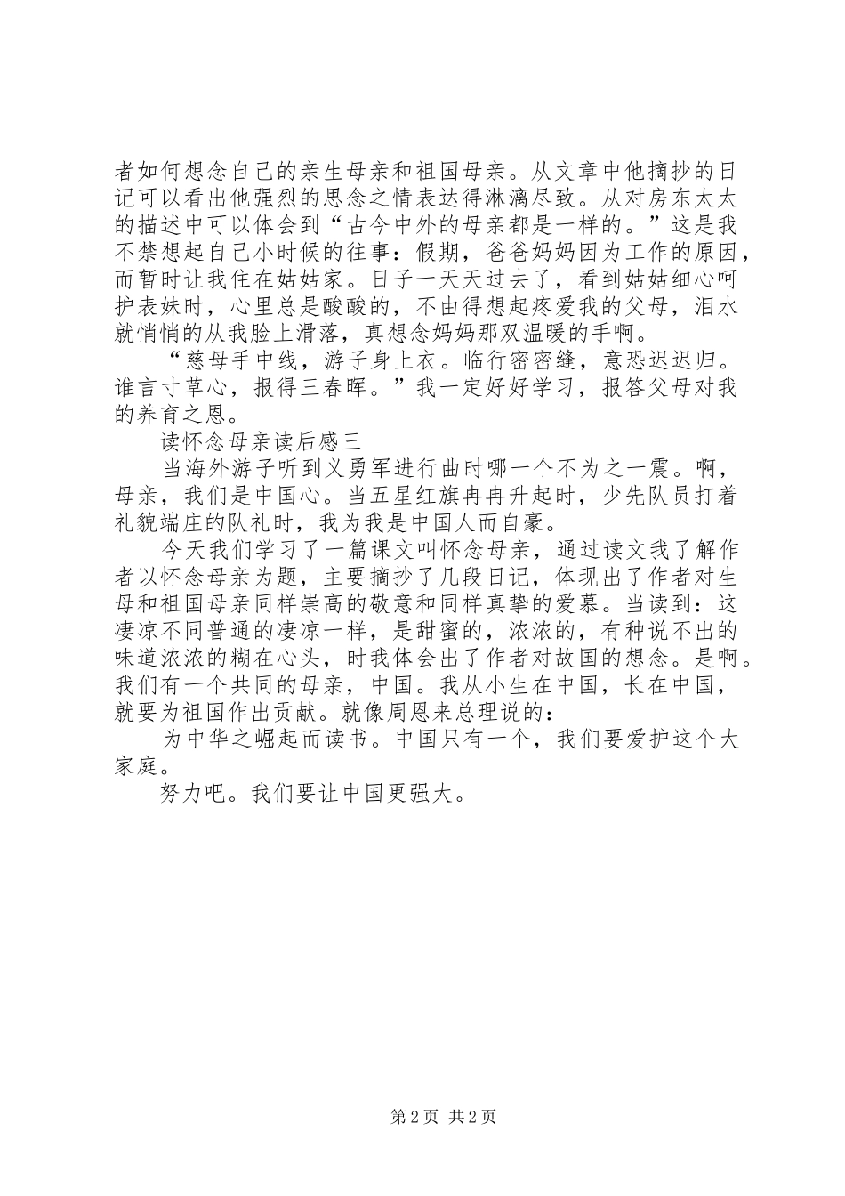 《怀念母亲》读后感_第2页