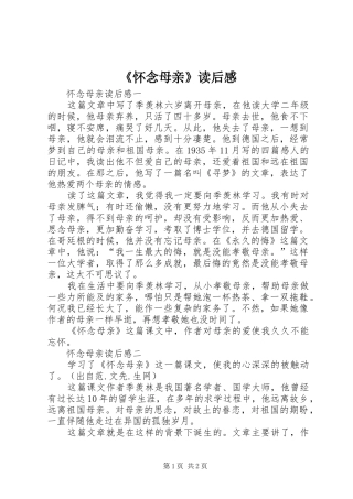 《怀念母亲》读后感
