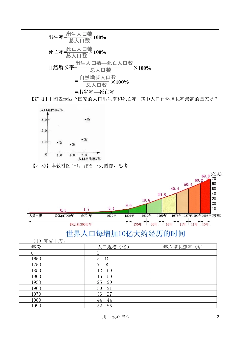 高中地理 1.1 人口增长模式教案 湘教版必修2_第2页