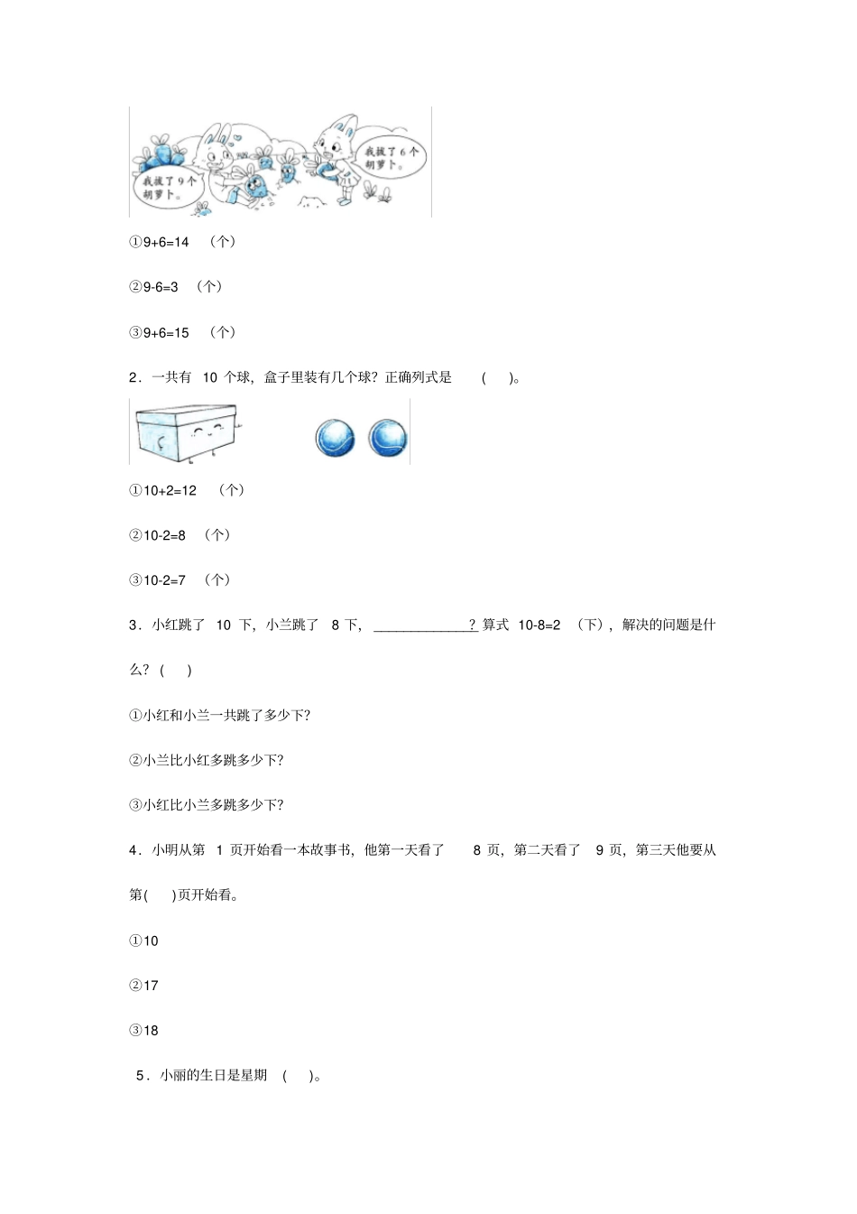 全优卷2020年人教版一年级上册数学解决问题_第2页