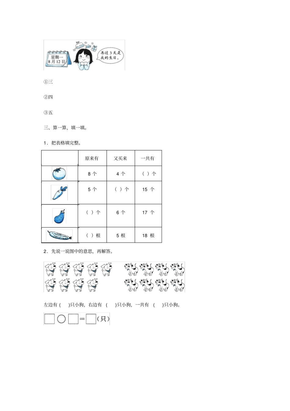 全优卷2020年人教版一年级上册数学解决问题_第3页