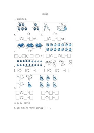 全优卷2020年人教版一年级上册数学解决问题