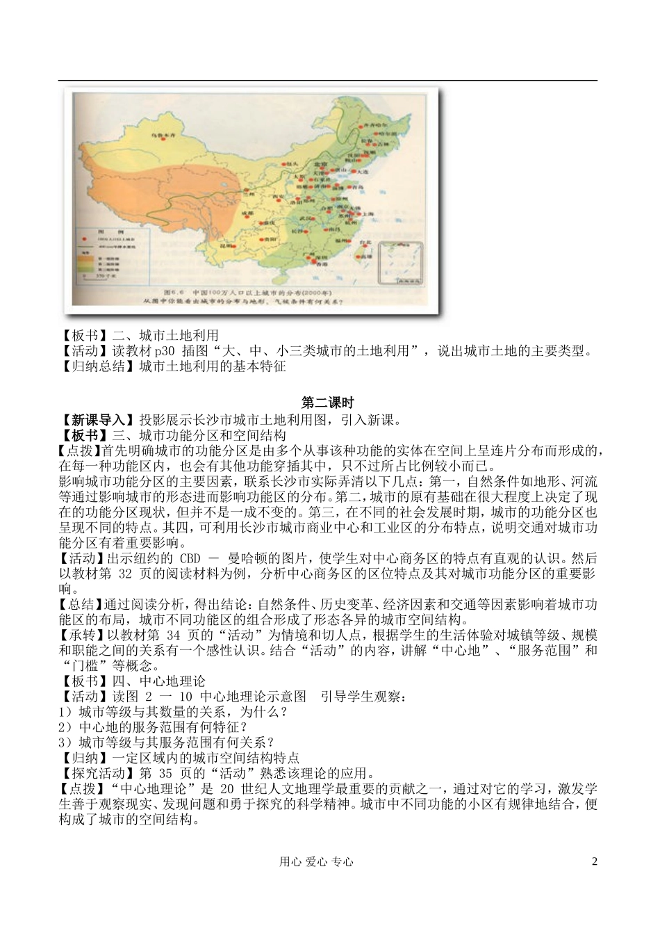 高中地理 2.1 城市空间结构教案 湘教版必修2_第2页