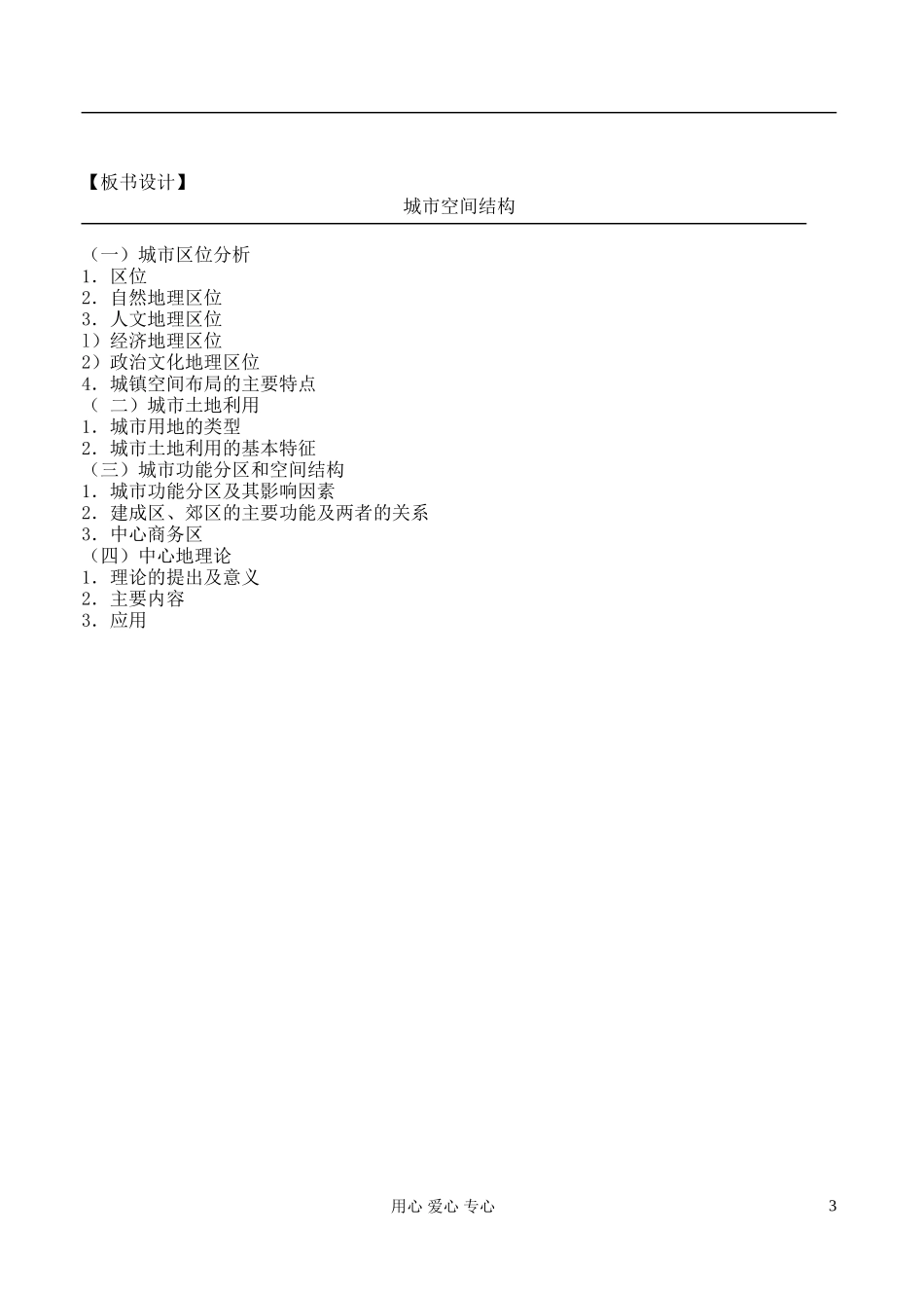 高中地理 2.1 城市空间结构教案 湘教版必修2_第3页
