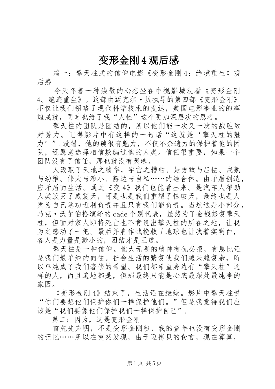 变形金刚4观后感_第1页