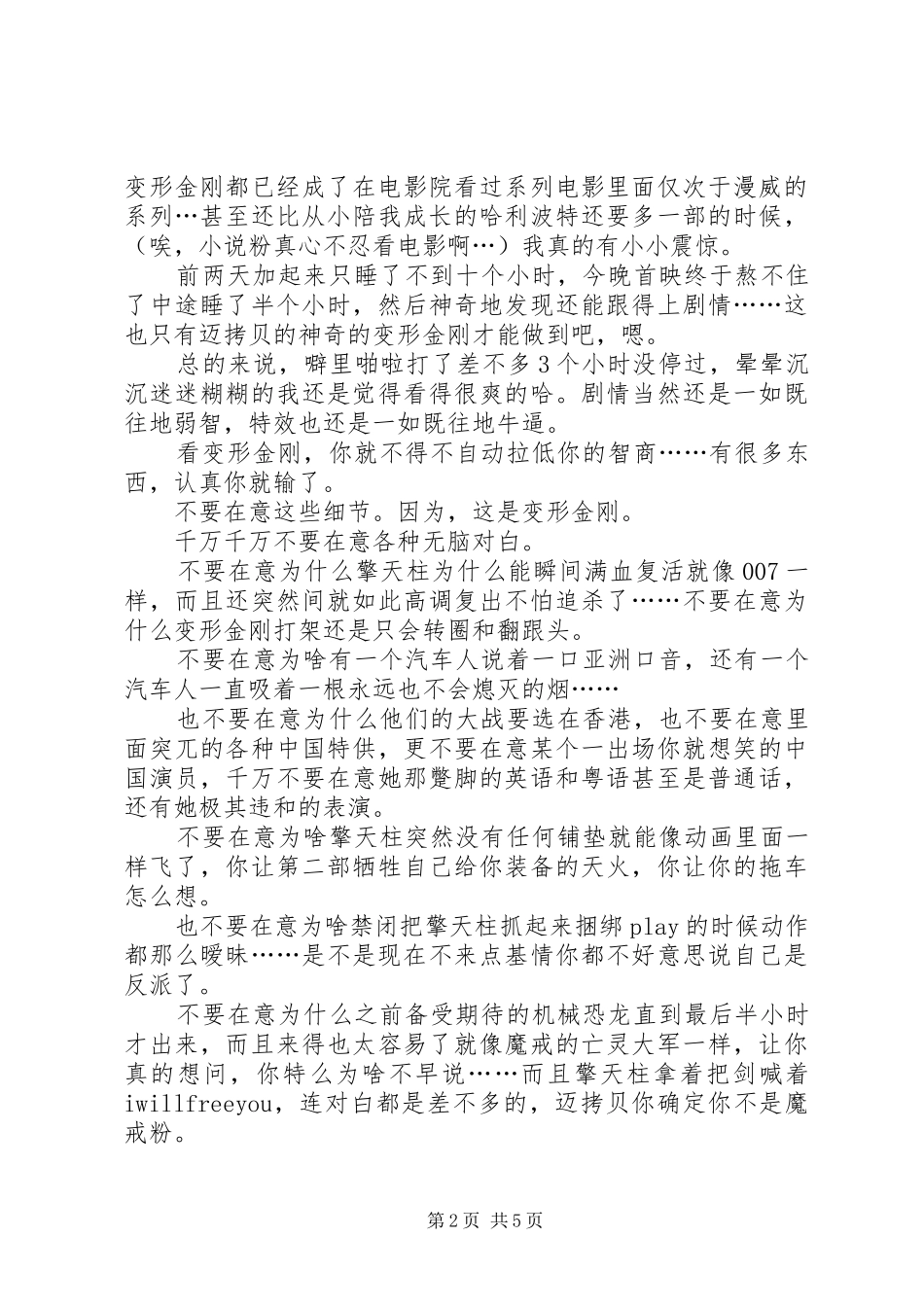 变形金刚4观后感_第2页