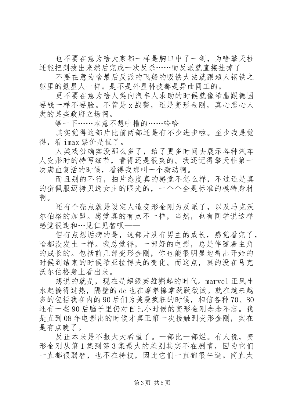 变形金刚4观后感_第3页