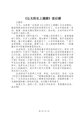 《让太阳长上翅膀》读后感