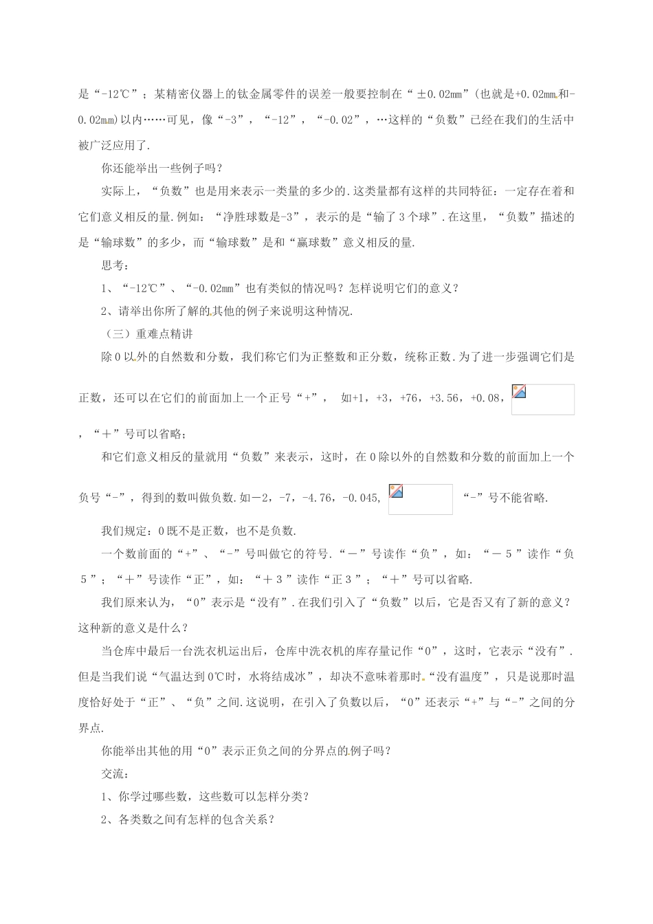 七年级数学上册 1.1 负数的引入教案 （新版）北京课改版-北京课改版初中七年级上册数学教案_第2页