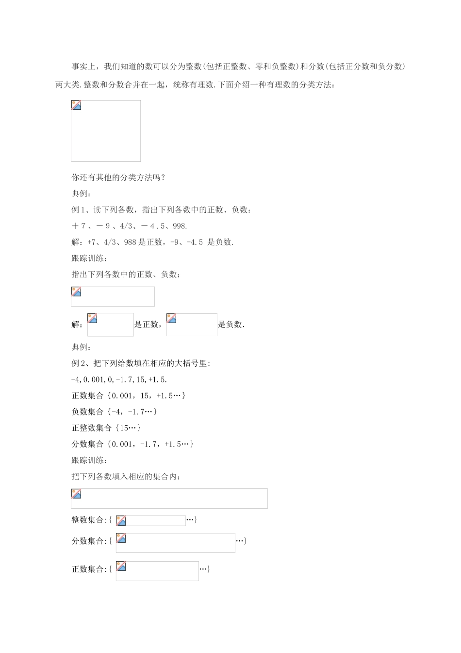 七年级数学上册 1.1 负数的引入教案 （新版）北京课改版-北京课改版初中七年级上册数学教案_第3页