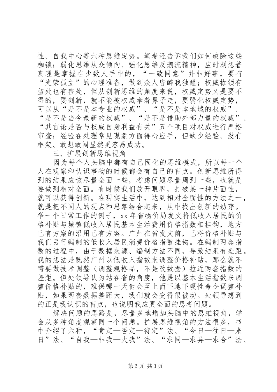 《创新思维训练》读后感_第2页