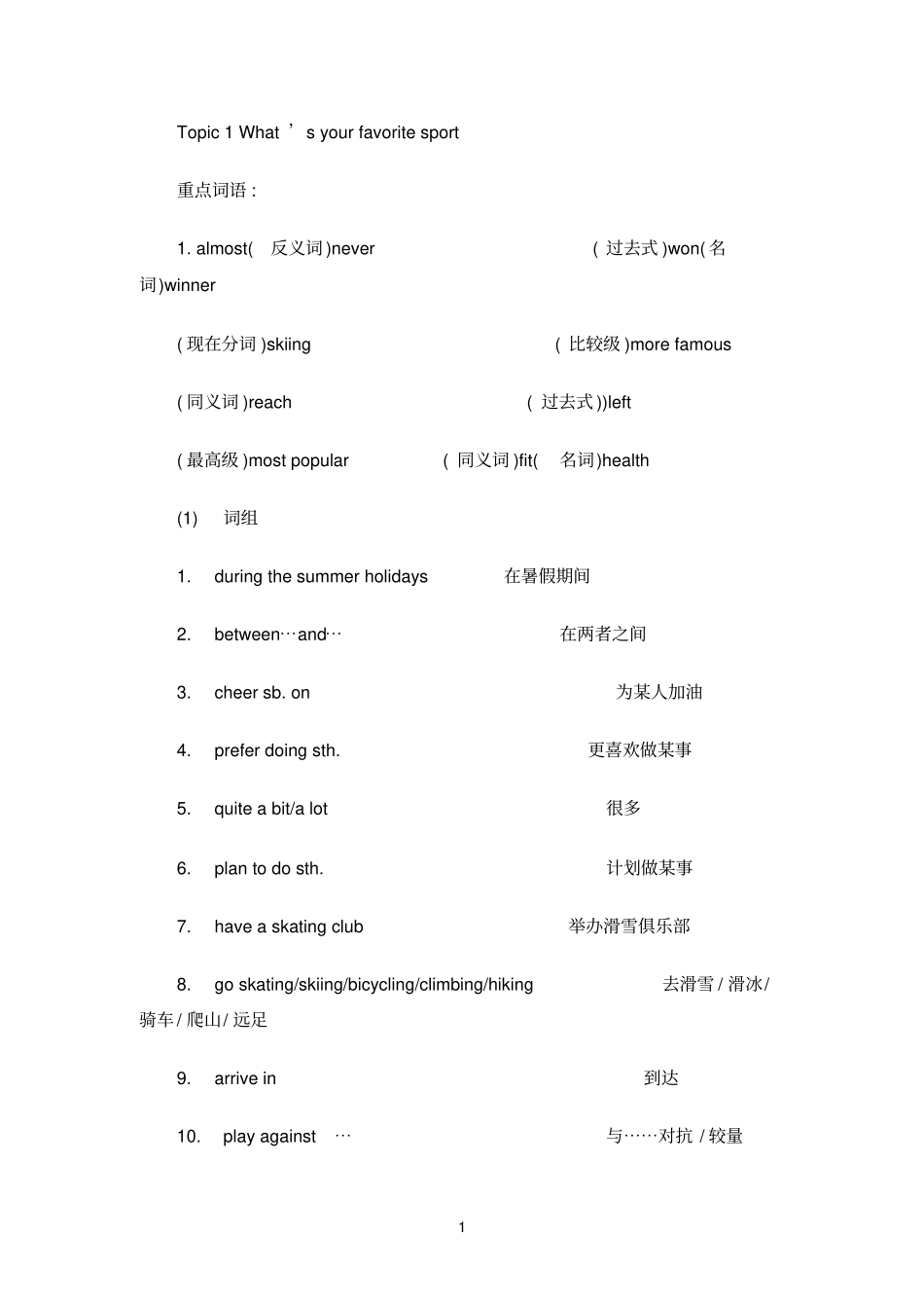 仁爱版英语八年级上知识点归纳_第1页