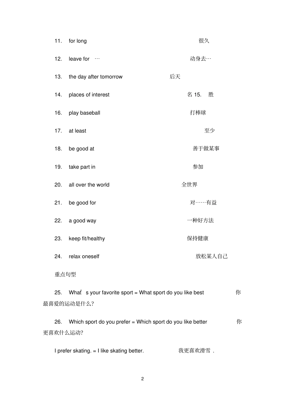 仁爱版英语八年级上知识点归纳_第2页