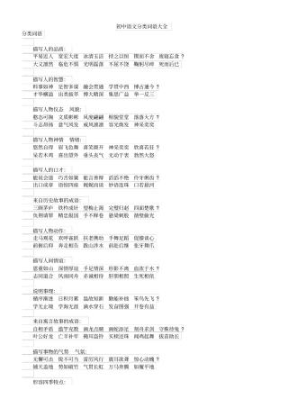 初中语文分类词语大全