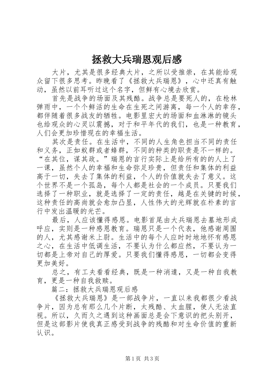 拯救大兵瑞恩观后感_第1页