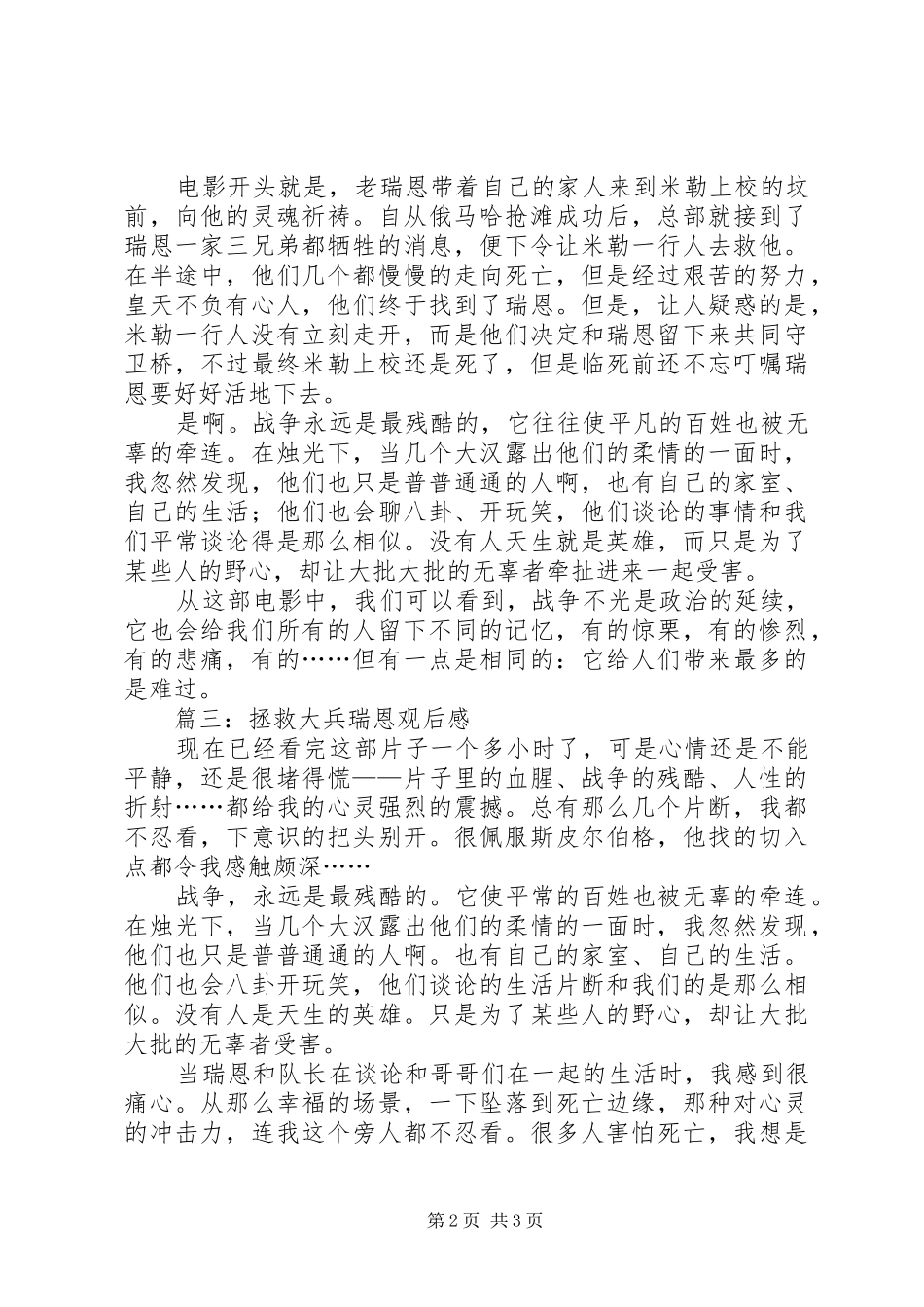 拯救大兵瑞恩观后感_第2页