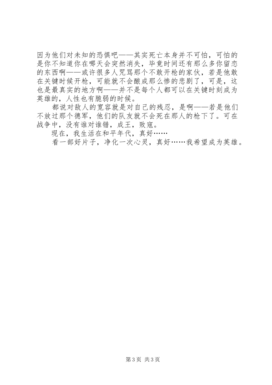 拯救大兵瑞恩观后感_第3页