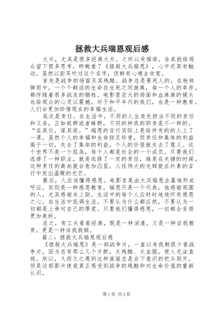 拯救大兵瑞恩观后感