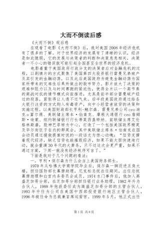 大而不倒读后感