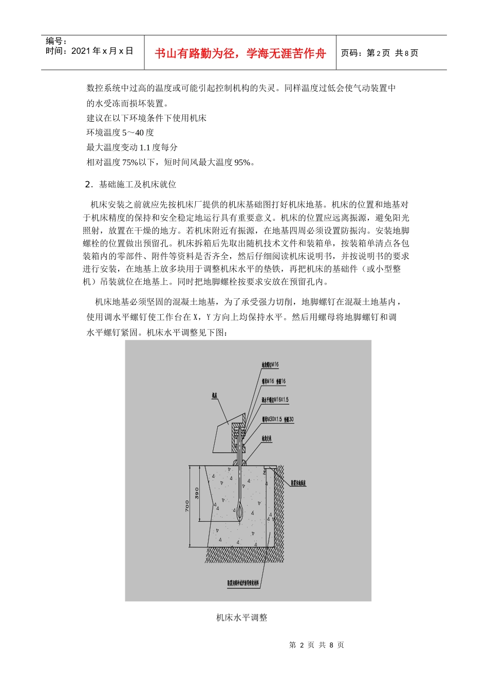 XK716数控铣床安装验收计划书_第2页