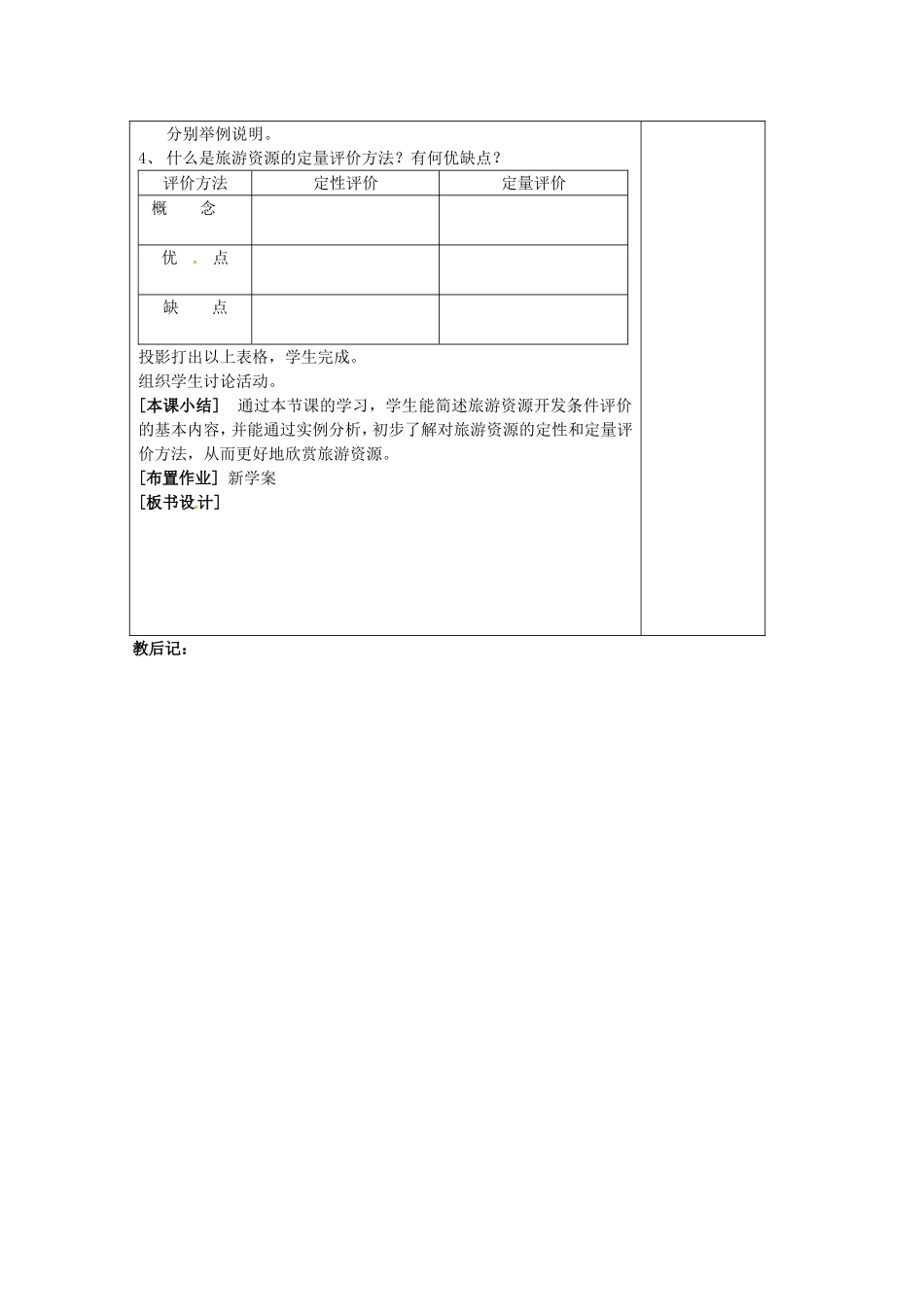 高中地理：3.1《旅游资源评价》教案（1）鲁教版选修3_第2页