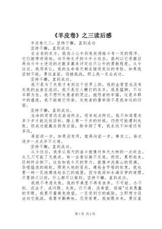 《羊皮卷》之三读后感