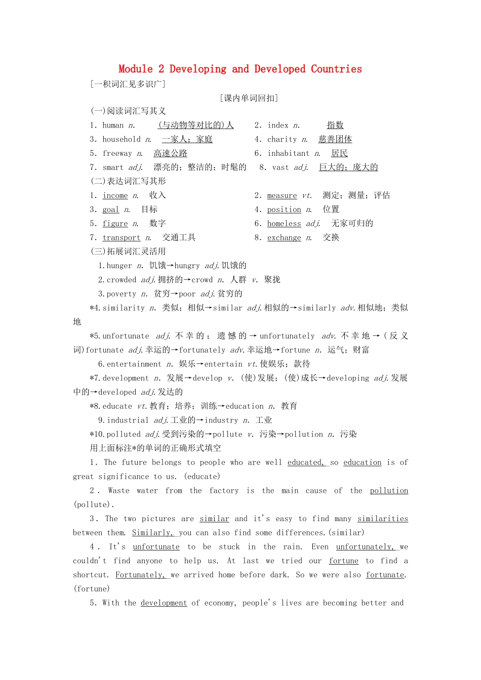 高考英语一轮复习 Module 2 Developing and Developed Countries讲义 外研版必修3-外研版高三必修3英语教案_第1页